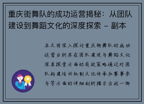 重庆街舞队的成功运营揭秘：从团队建设到舞蹈文化的深度探索 - 副本