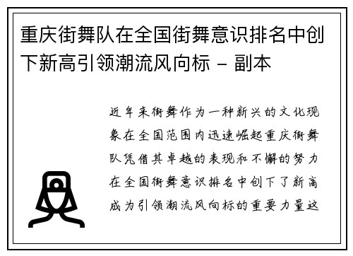 重庆街舞队在全国街舞意识排名中创下新高引领潮流风向标 - 副本