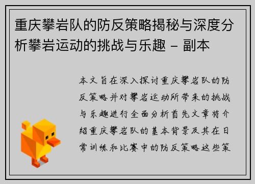 重庆攀岩队的防反策略揭秘与深度分析攀岩运动的挑战与乐趣 - 副本