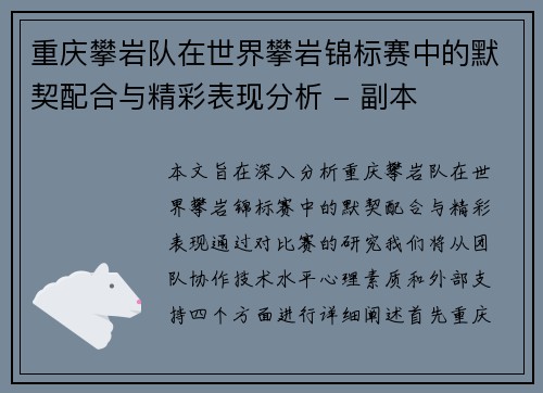 重庆攀岩队在世界攀岩锦标赛中的默契配合与精彩表现分析 - 副本