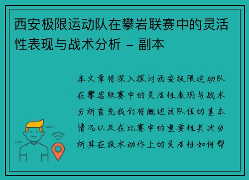 西安极限运动队在攀岩联赛中的灵活性表现与战术分析 - 副本