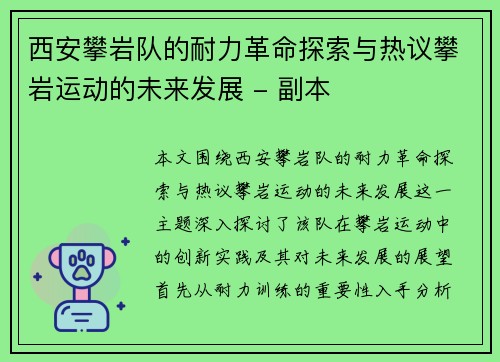 西安攀岩队的耐力革命探索与热议攀岩运动的未来发展 - 副本