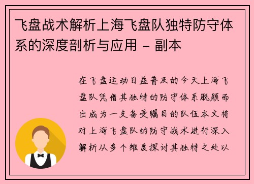 飞盘战术解析上海飞盘队独特防守体系的深度剖析与应用 - 副本