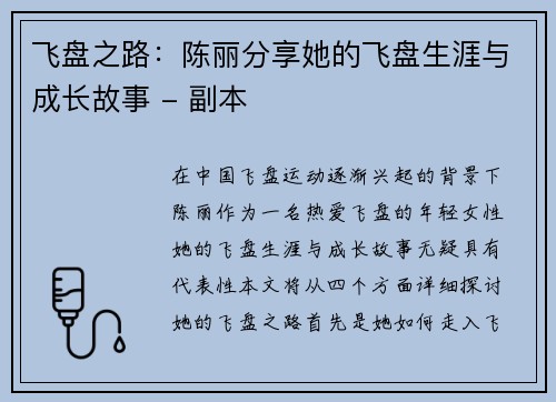 飞盘之路：陈丽分享她的飞盘生涯与成长故事 - 副本