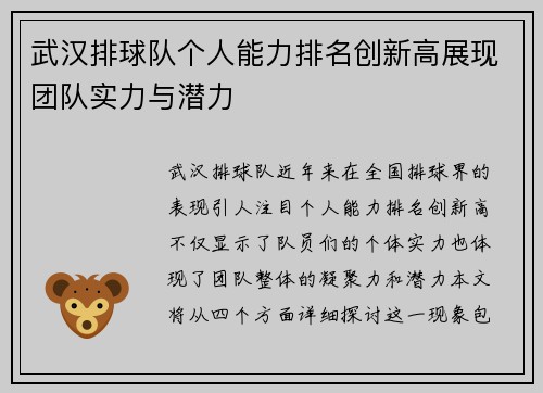 武汉排球队个人能力排名创新高展现团队实力与潜力