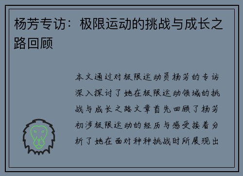 杨芳专访：极限运动的挑战与成长之路回顾